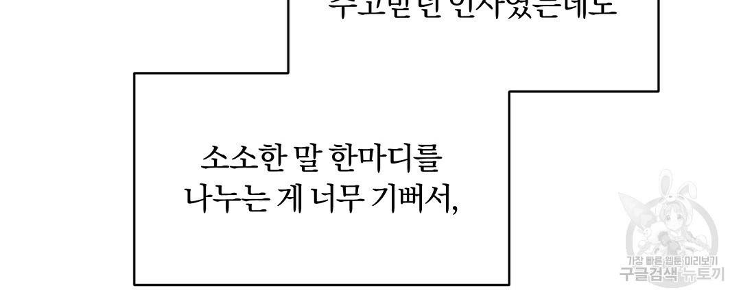오메가 콤플렉스 6화 87