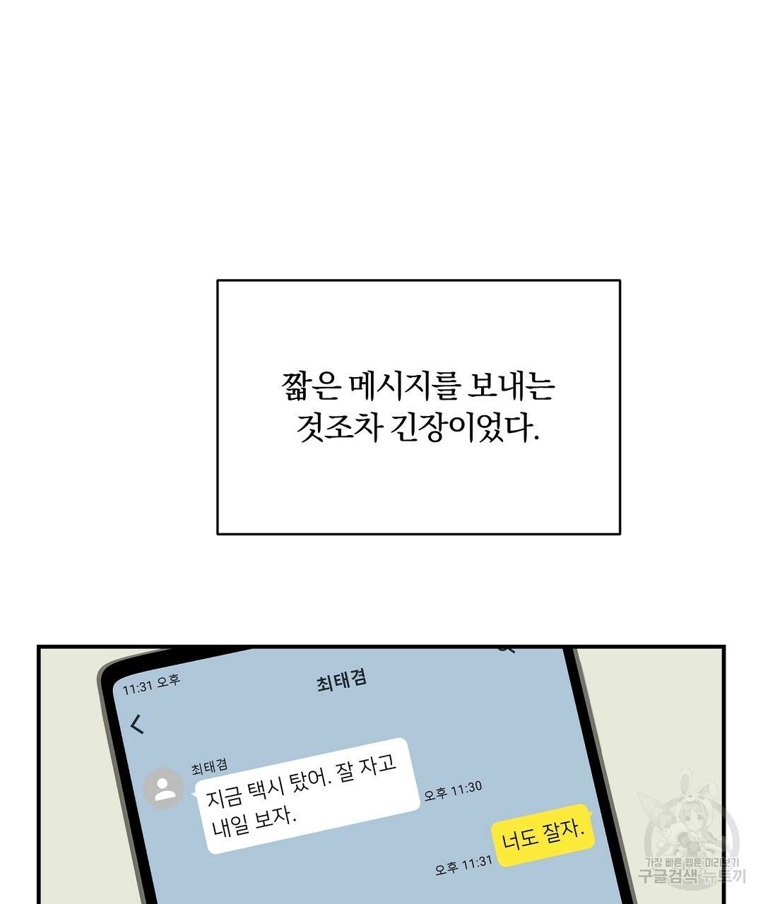 오메가 콤플렉스 6화 88