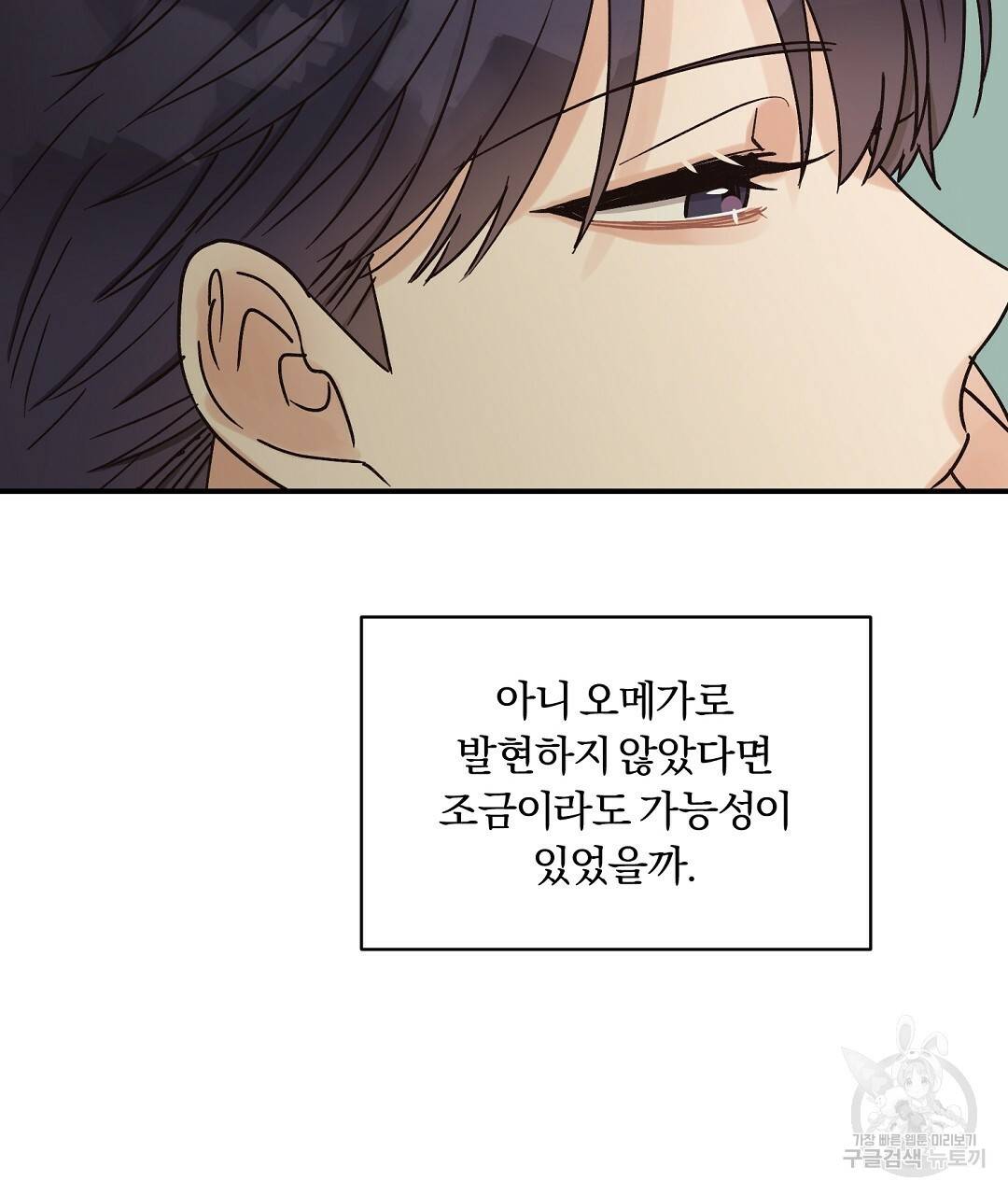 오메가 콤플렉스 6화 98