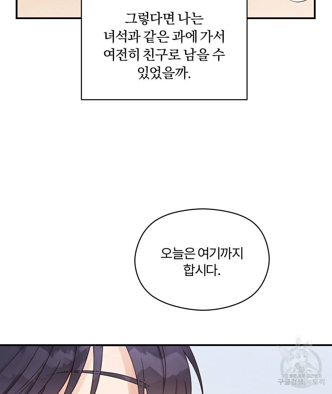 오메가 콤플렉스 6화 101