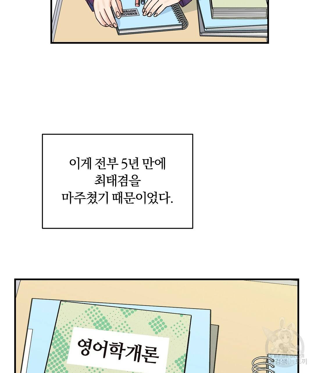 오메가 콤플렉스 6화 110