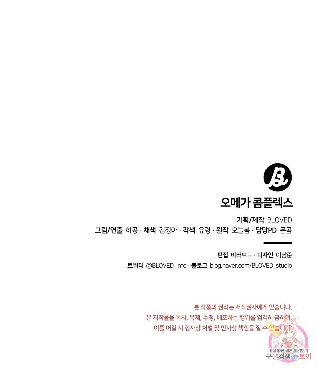 오메가 콤플렉스 6화 131