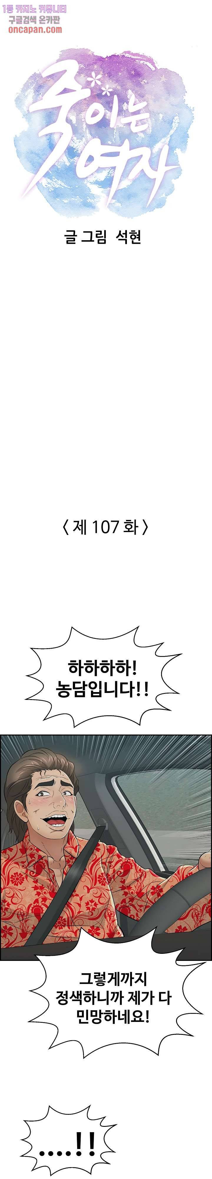 죽이는 여자 107화 1