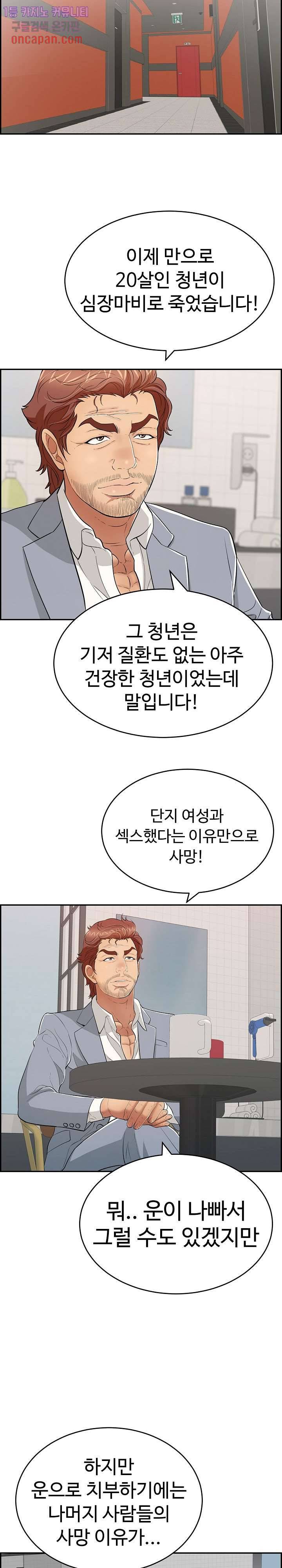 죽이는 여자 107화 5