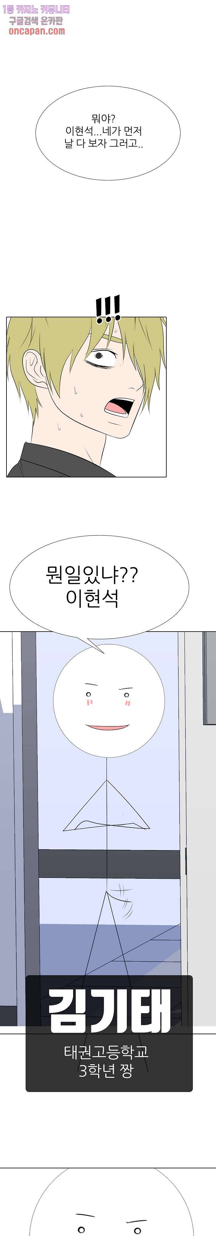 태권고등학교 14화 2