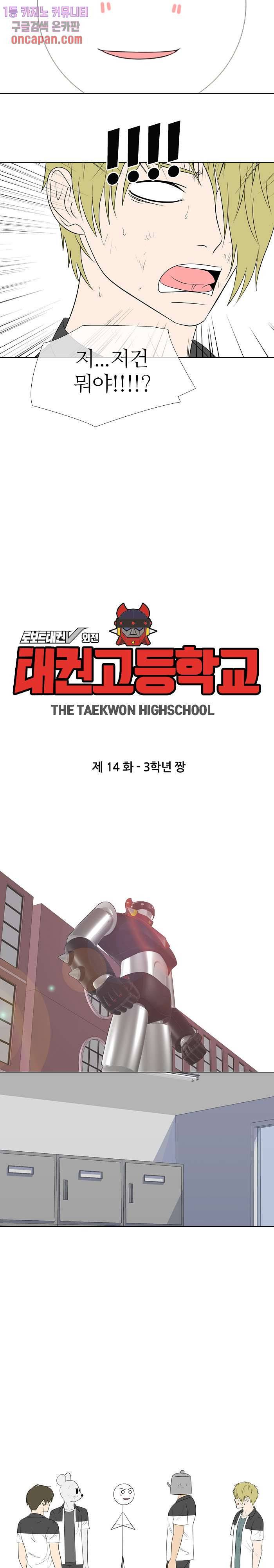 태권고등학교 14화 3