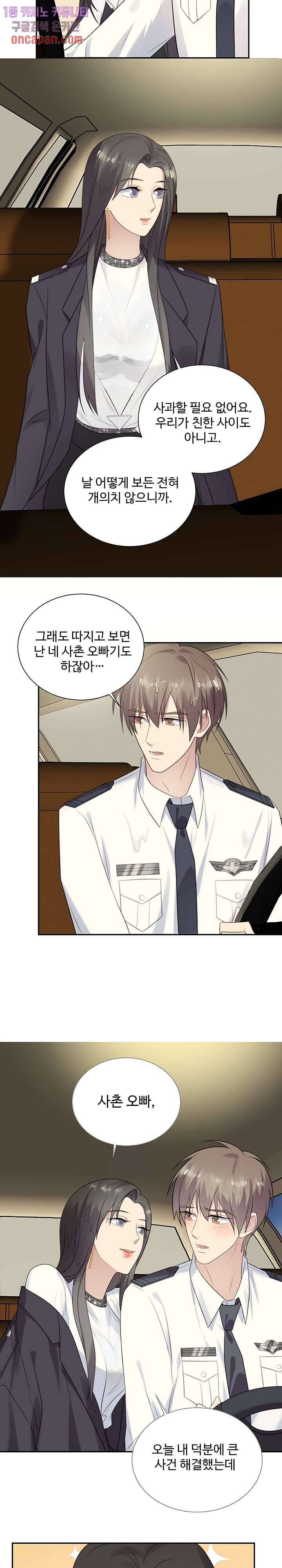 입술로 막다 8화 2