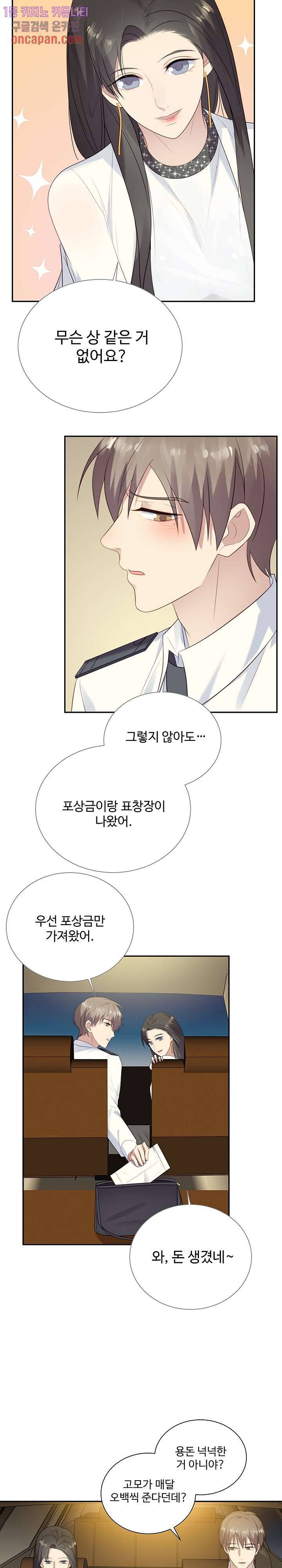 입술로 막다 8화 3