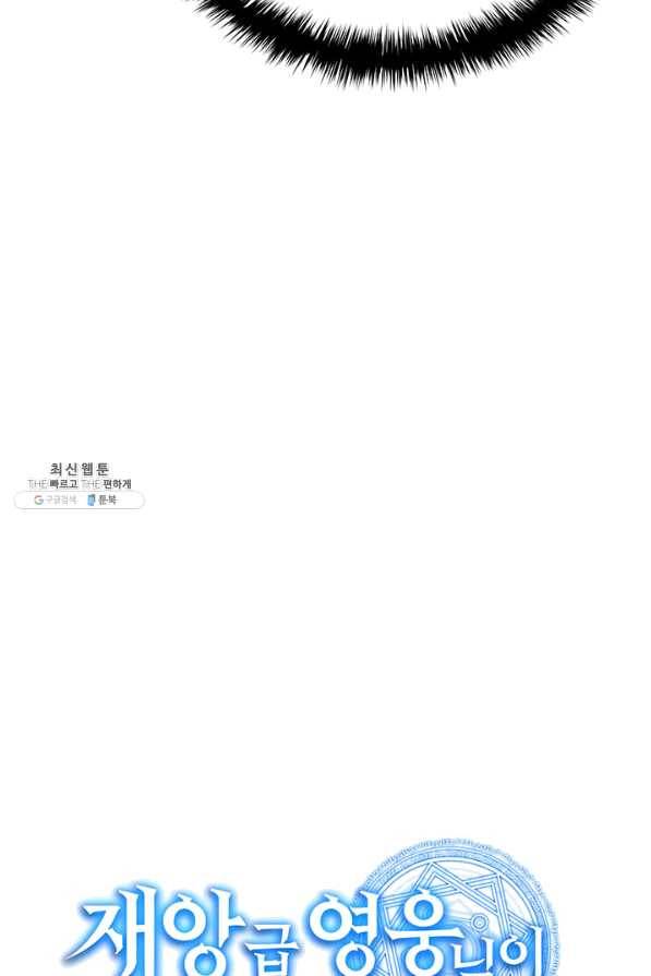 재앙급 영웅님이 귀환하셨다 25화 13