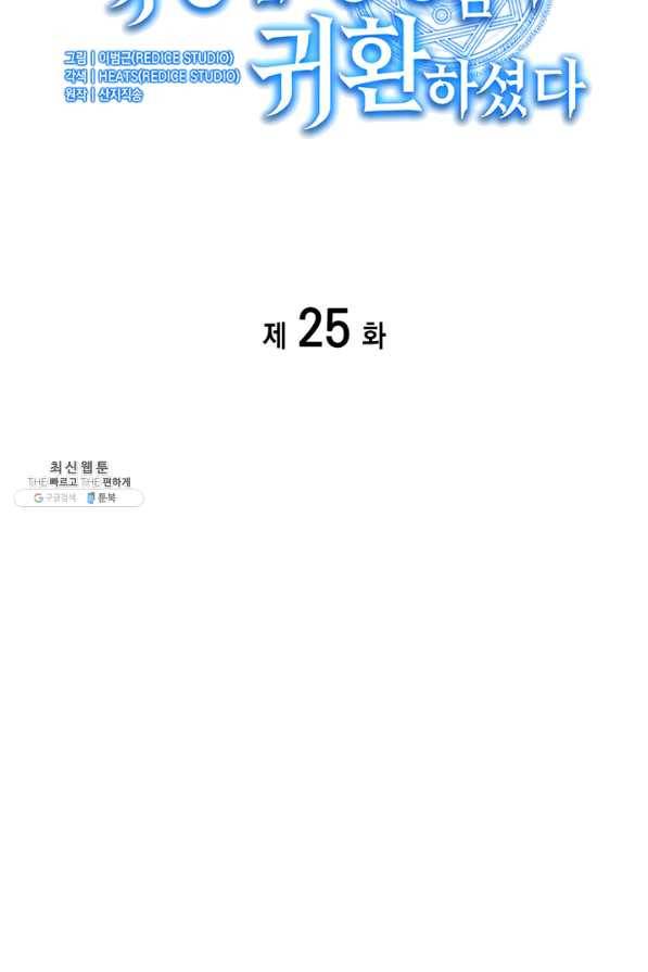 재앙급 영웅님이 귀환하셨다 25화 14