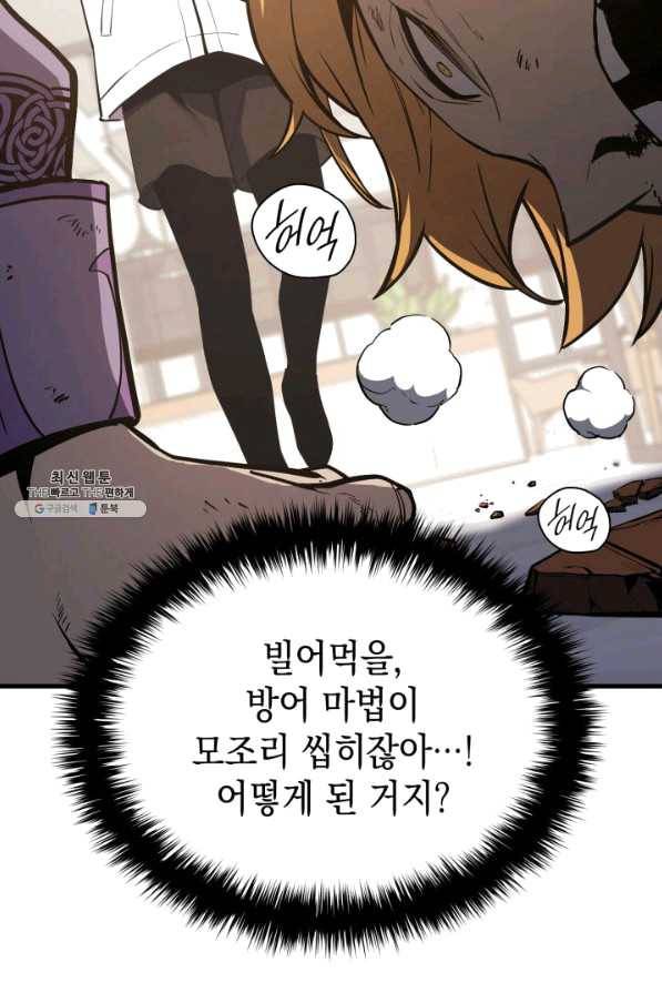재앙급 영웅님이 귀환하셨다 25화 16