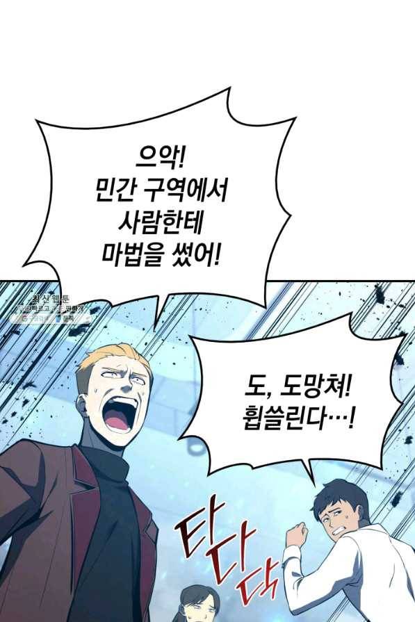 재앙급 영웅님이 귀환하셨다 25화 25