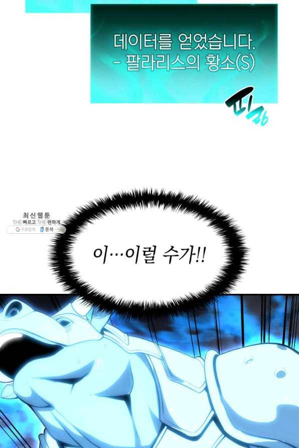 재앙급 영웅님이 귀환하셨다 25화 32