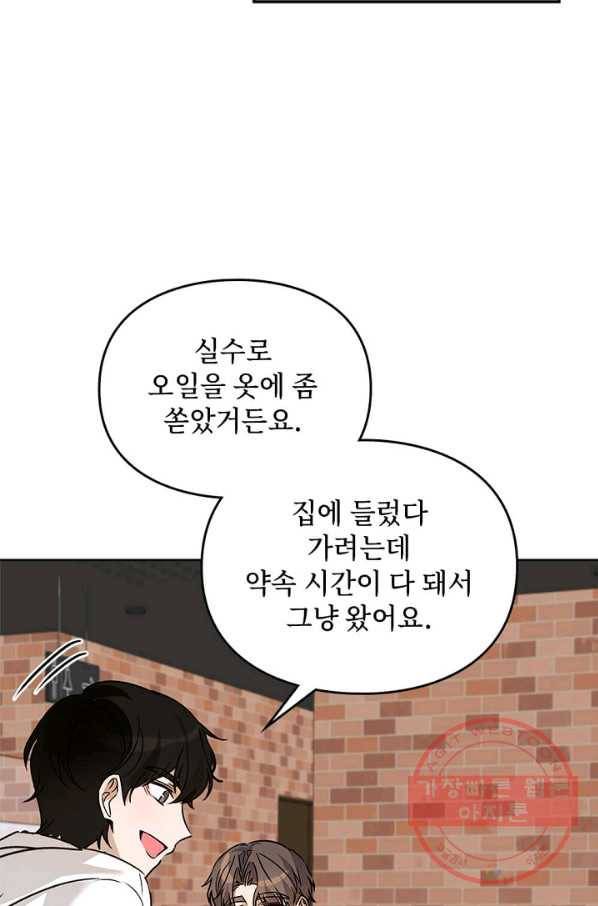 딸 바보가 되었습니다 48화 4