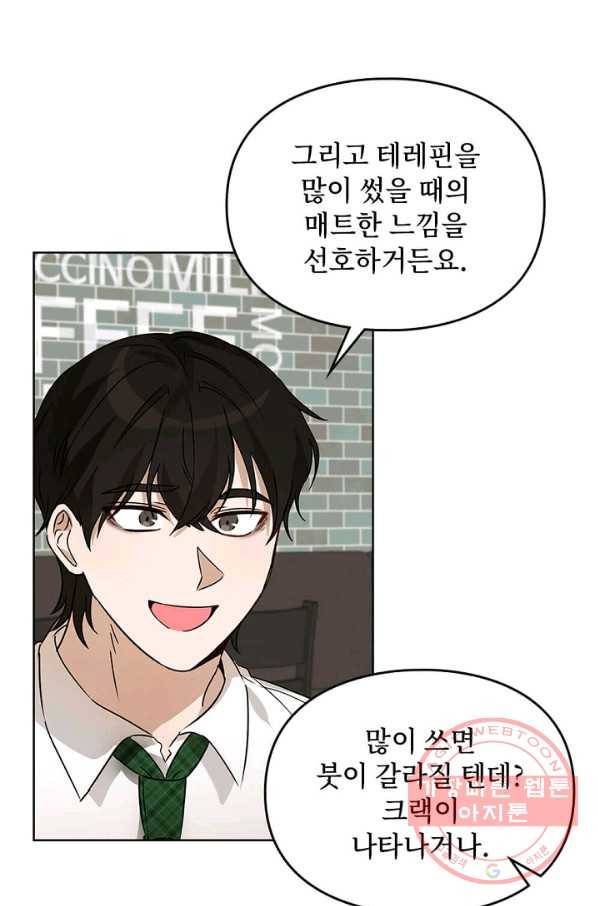 딸 바보가 되었습니다 48화 7