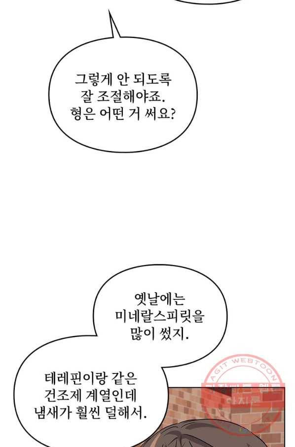 딸 바보가 되었습니다 48화 8