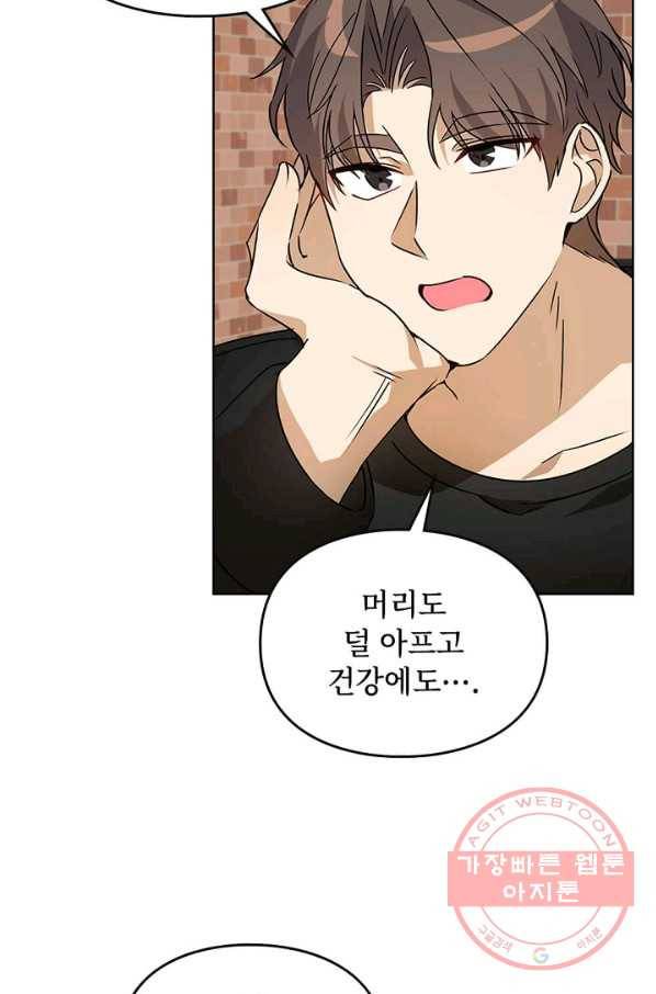 딸 바보가 되었습니다 48화 9