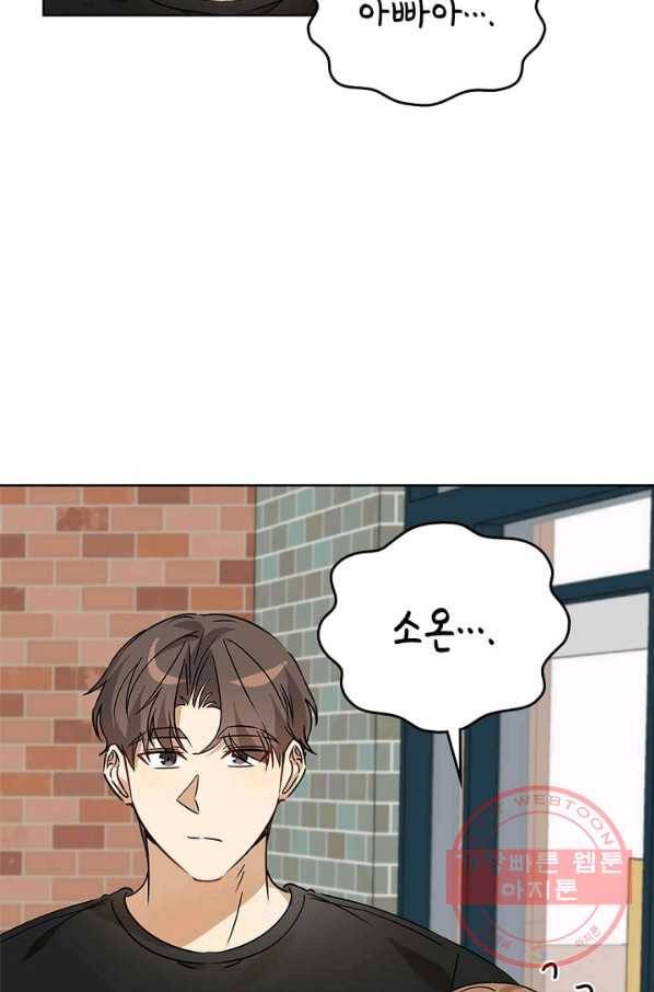 딸 바보가 되었습니다 48화 12