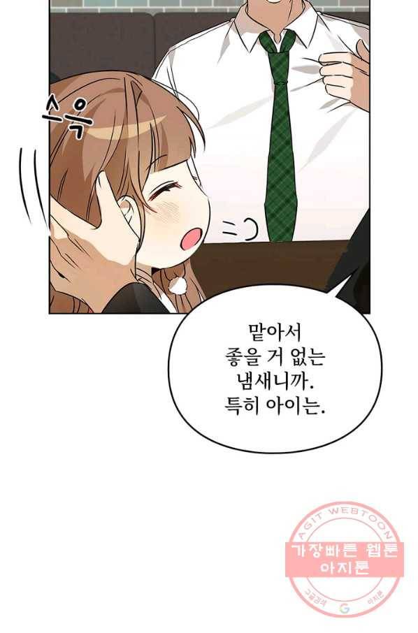 딸 바보가 되었습니다 48화 14