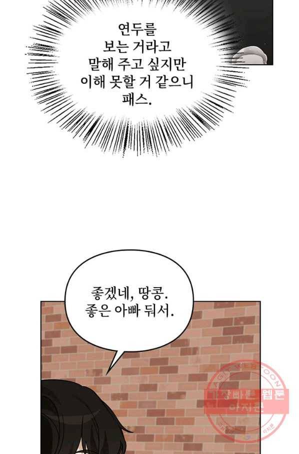 딸 바보가 되었습니다 48화 17