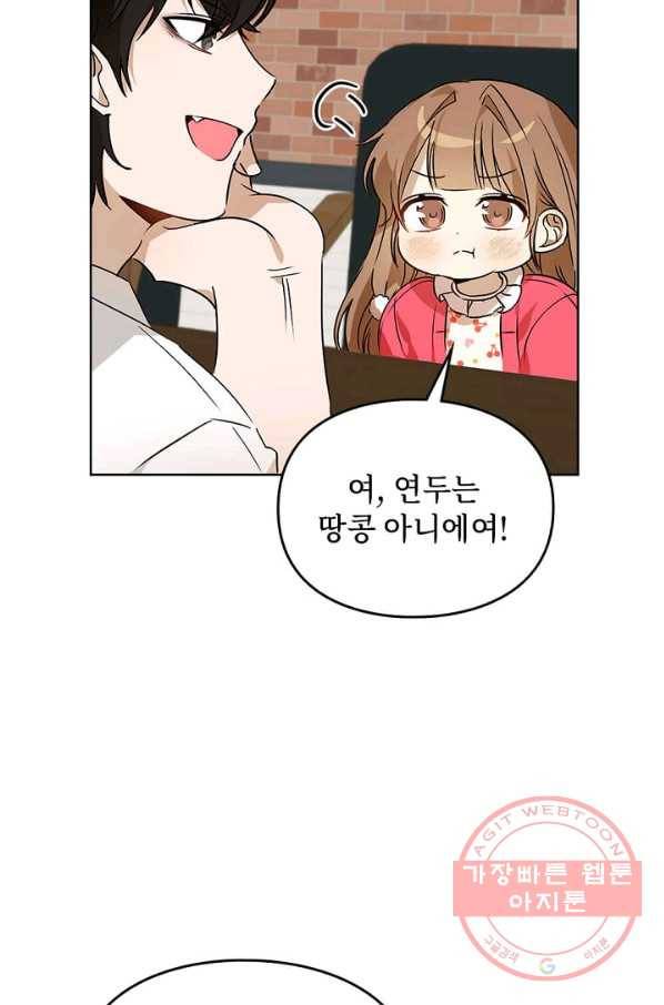 딸 바보가 되었습니다 48화 18