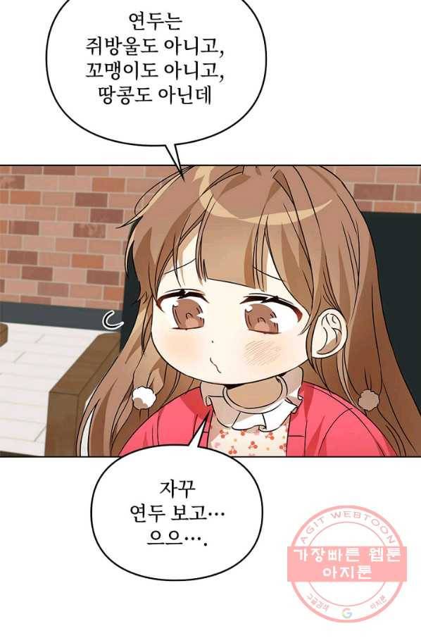 딸 바보가 되었습니다 48화 19