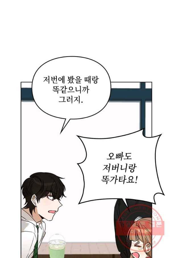 딸 바보가 되었습니다 48화 20