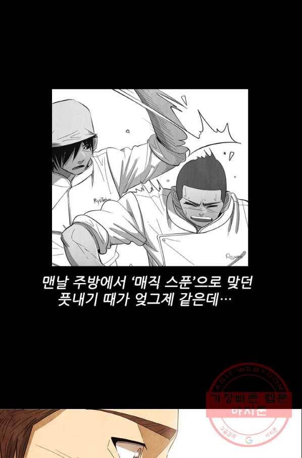 미슐랭스타 시즌4 18화 5