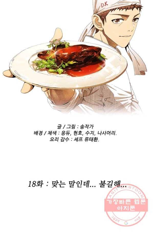 미슐랭스타 시즌4 18화 14