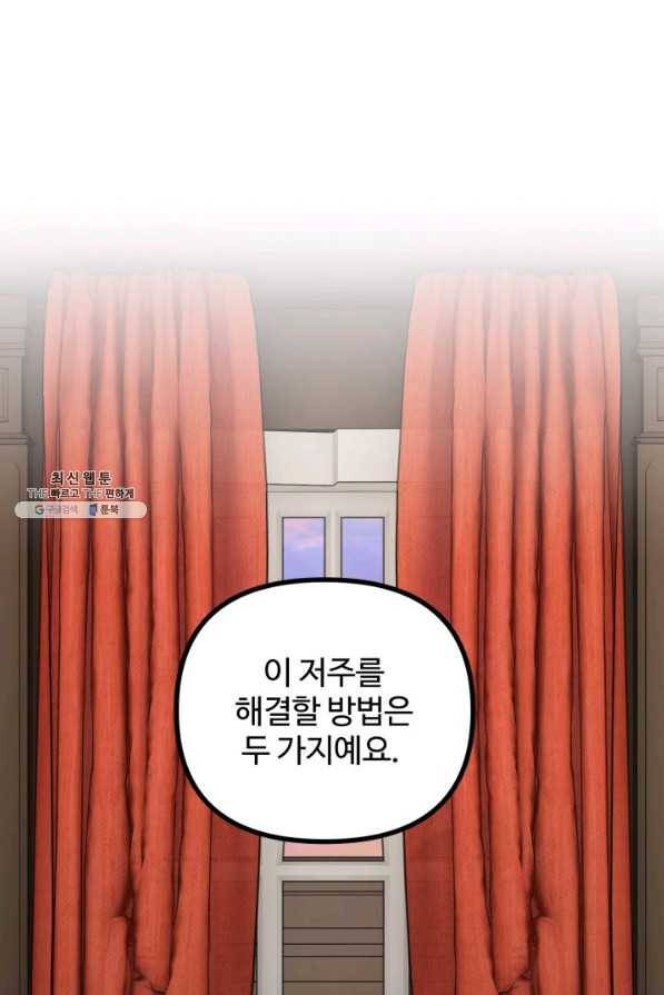 귀신 보는 공작부인 45화 1