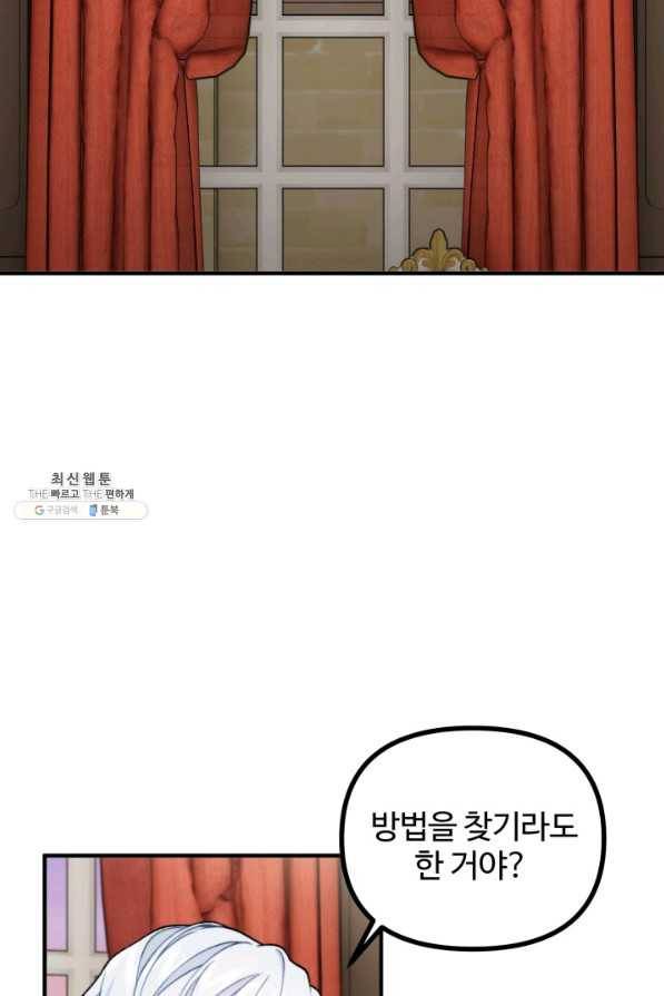 귀신 보는 공작부인 45화 2