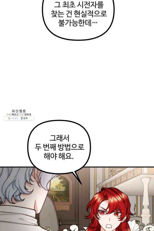 귀신 보는 공작부인 45화 8