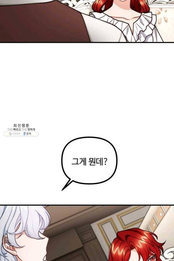 귀신 보는 공작부인 45화 9