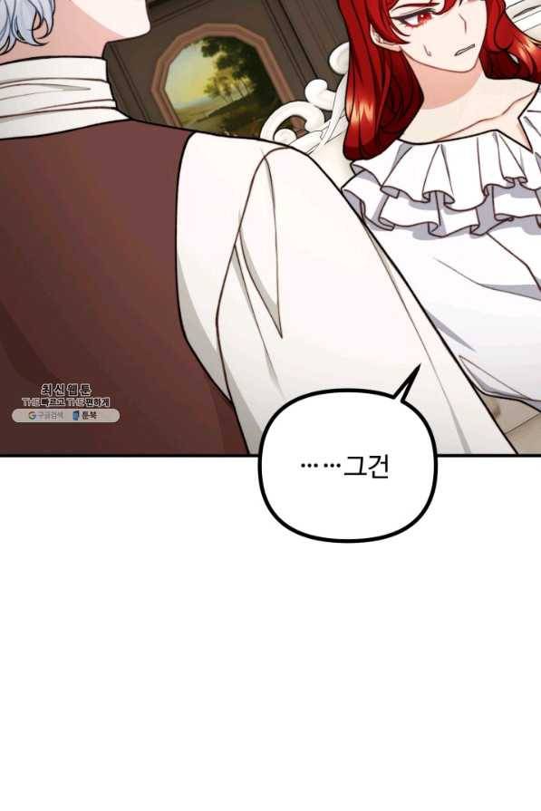 귀신 보는 공작부인 45화 10