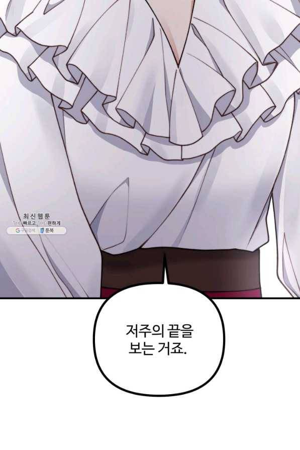 귀신 보는 공작부인 45화 12