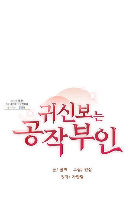 귀신 보는 공작부인 45화 13