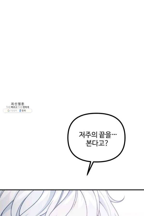 귀신 보는 공작부인 45화 14