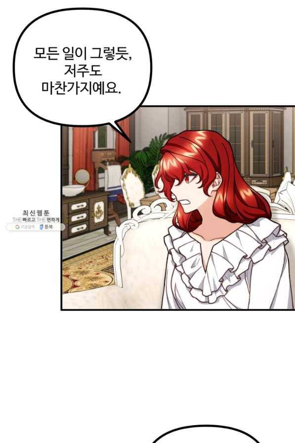 귀신 보는 공작부인 45화 16