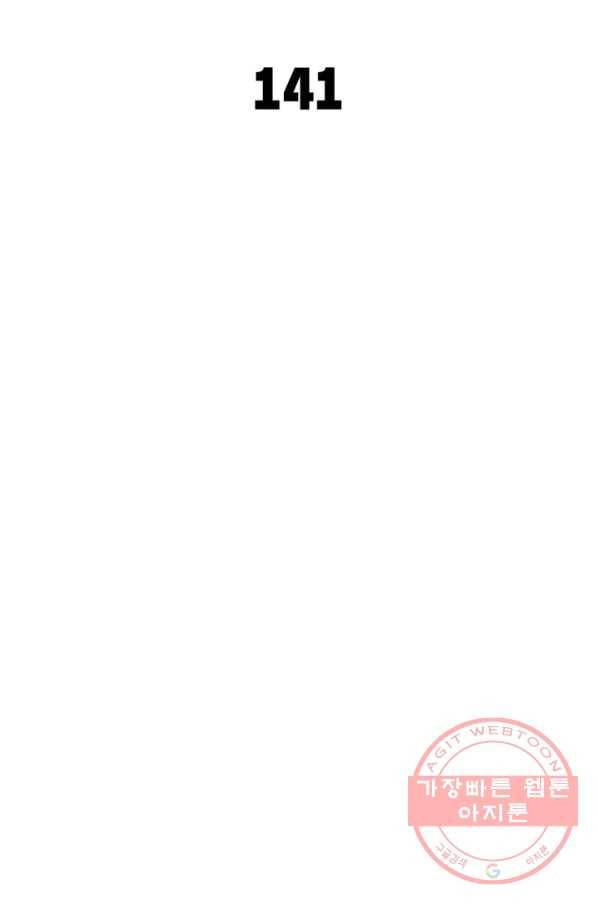 이세계에서 만렙 찍기 141화 2