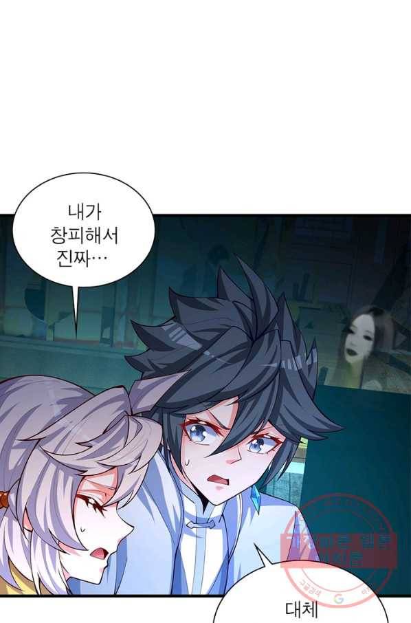 이세계에서 만렙 찍기 141화 5
