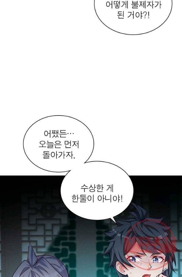이세계에서 만렙 찍기 141화 6