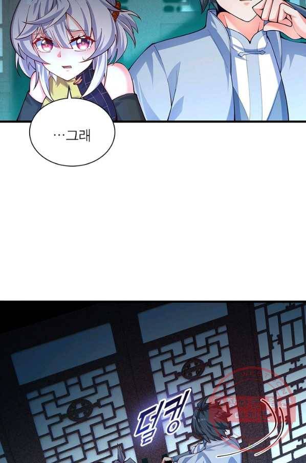 이세계에서 만렙 찍기 141화 7