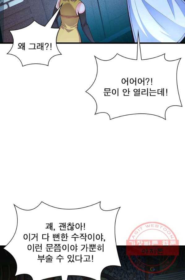 이세계에서 만렙 찍기 141화 9
