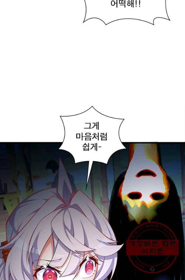 이세계에서 만렙 찍기 141화 13