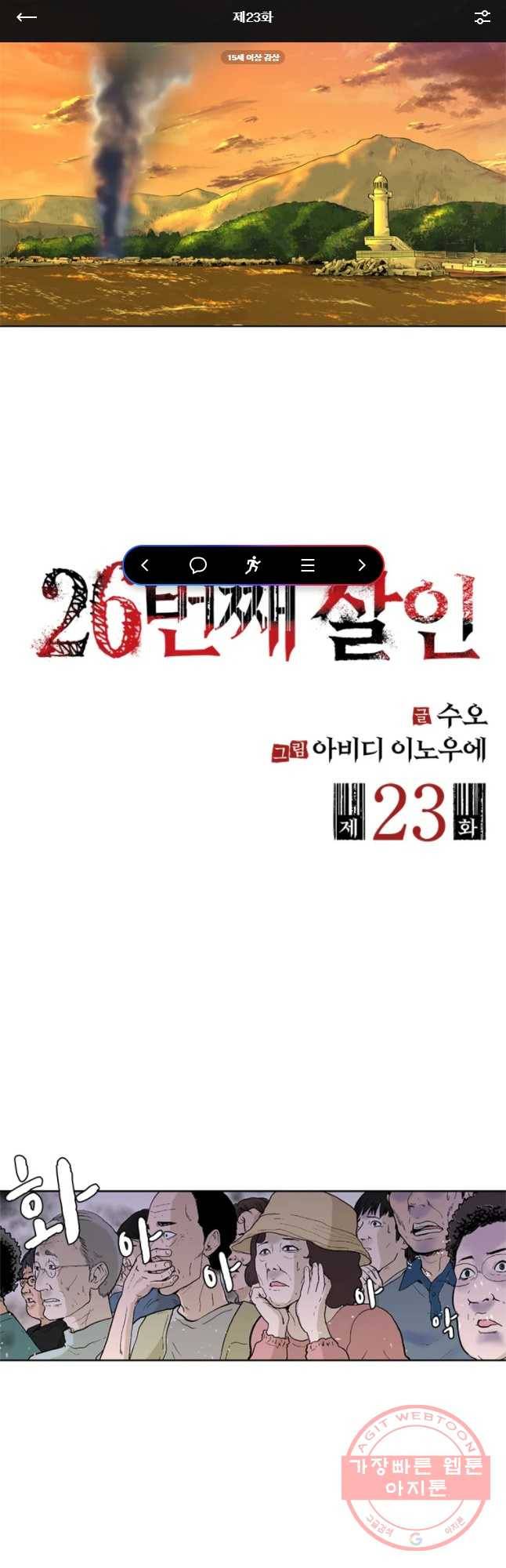 26번째 살인 제23화 1