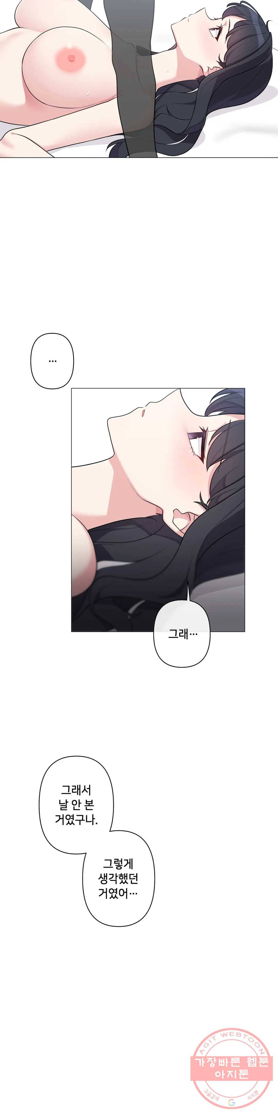 하지 않으면 틀어지는 방 6화 2