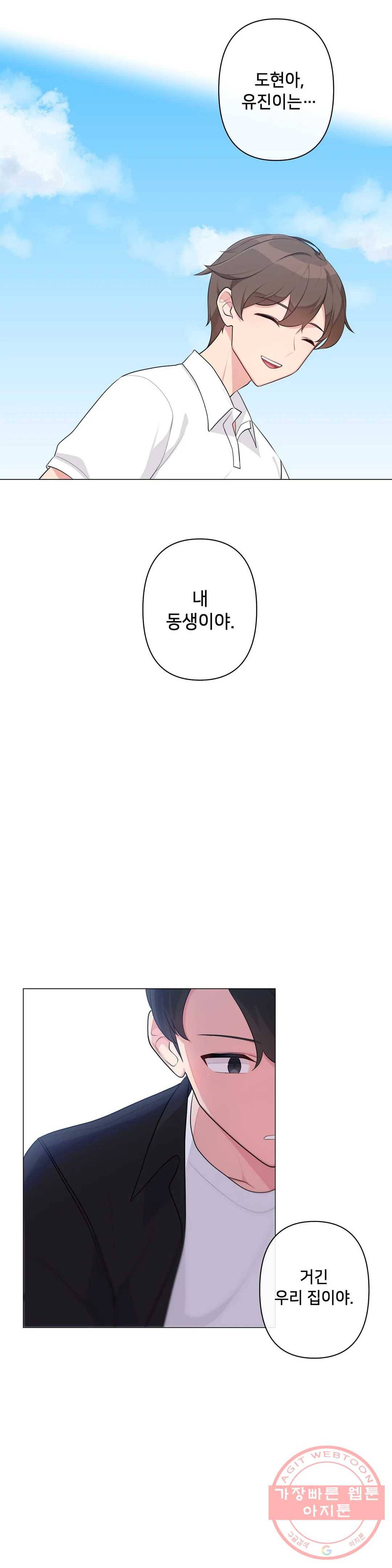 하지 않으면 틀어지는 방 6화 3