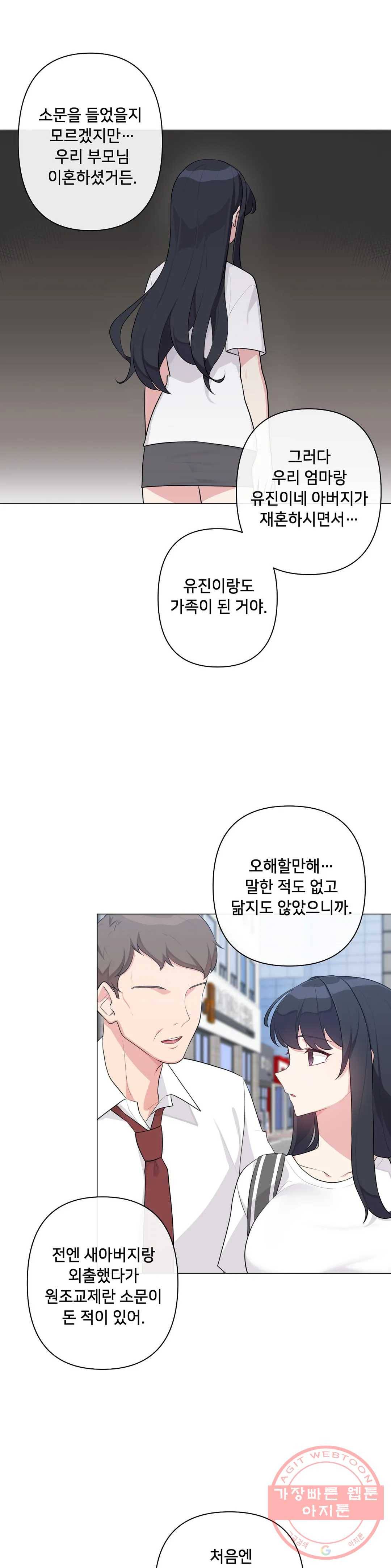 하지 않으면 틀어지는 방 6화 4