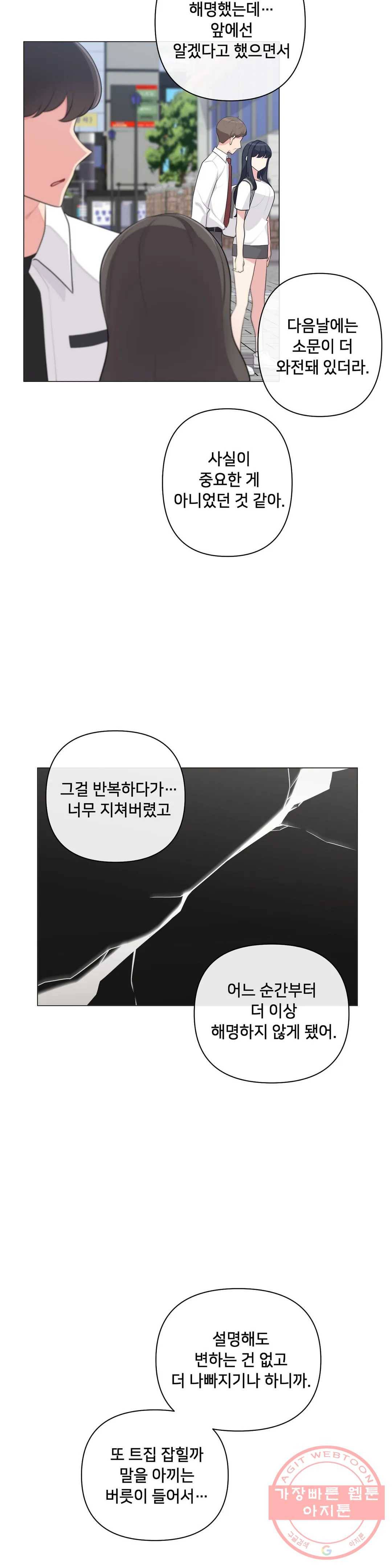 하지 않으면 틀어지는 방 6화 5