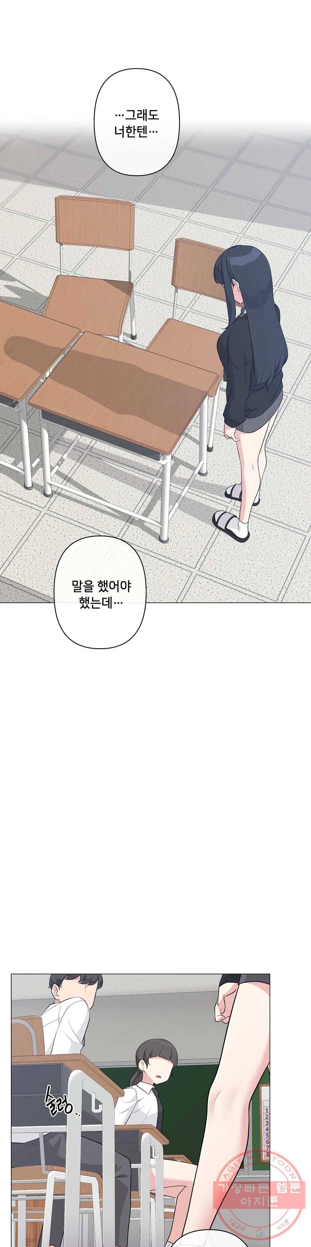하지 않으면 틀어지는 방 6화 6